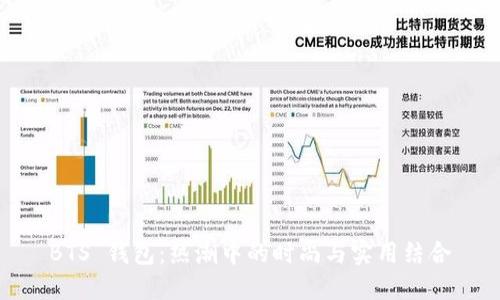 BTS 钱包：热潮中的时尚与实用结合